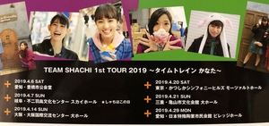 改名後 初ライブツアー 豊橋&岐阜終了 改名後 初ライブツアー 豊橋&岐阜終了