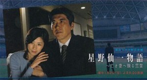 星野仙一氏に関する思い出 星野仙一氏に関する思い出