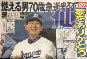 星野仙一氏に関する思い出 星野仙一氏に関する思い出