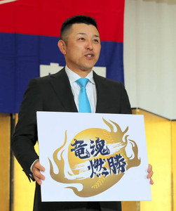 谷繁監督、新時代切り開く 谷繁監督、新時代切り開く