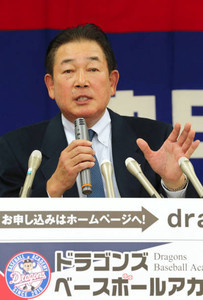 ドラゴンズアカデミー・孝政校長、情熱あふれる就任会見 ドラゴンズアカデミー・孝政校長、情熱あふれる就任会見