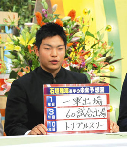 3位・石垣、体重増やし150メートル弾 3位・石垣、体重増やし150メートル弾