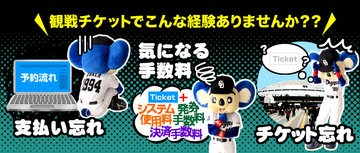 チケットシステム大変革 チケットシステム大変革