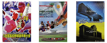 企画展「日本野球ポスター展2014」 企画展「日本野球ポスター展2014」