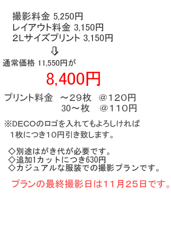 年賀状フォトプランのご案内