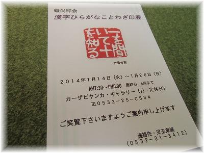 砥尚印会【漢字ひらがなことわざ印展】