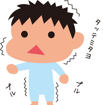 立った!