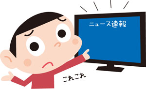 テレビのテロップ