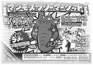 マンモスフリーマーケット報告!!