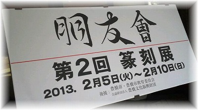 明友会