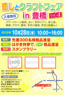 「癒しとクラフトフェア vol.4」 出店します 「癒しとクラフトフェア vol.4」 出店します