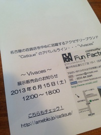 今日は~Vivaces~展示販売会