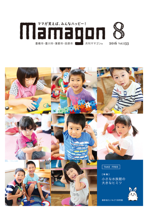 Mamagon 2016 8 掲載