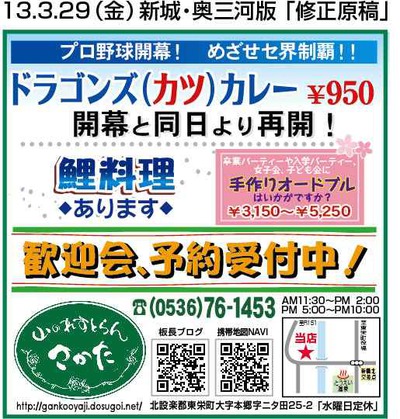プロ野球シーズン開幕!