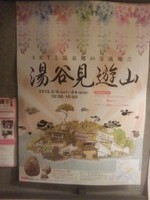 湯谷見遊山