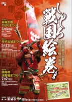 戦国絵巻