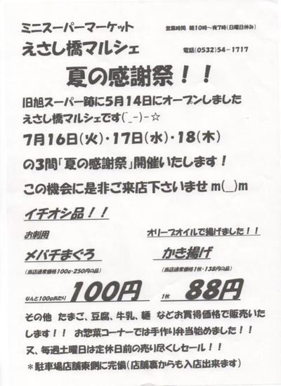 爆弾セール開催中!