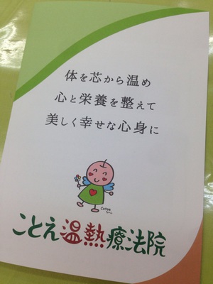 ことえ様 ことえ様