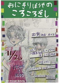 ぐんぐん演劇　公演決定！