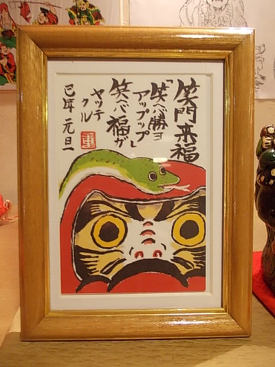 笑う門には・・・。