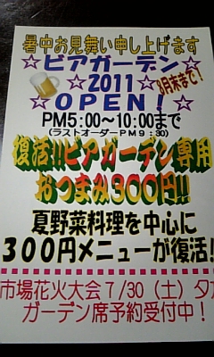 明日オープン♪