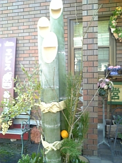 今年の門松☆