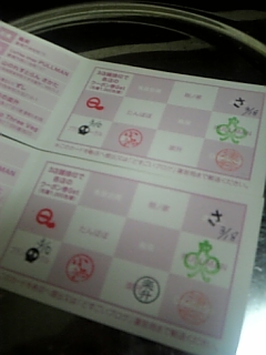 どすごい!スタンプラリー☆