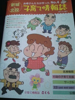 ブロガー様 新城+北設 子育て情報誌 さくら様