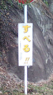 この看板を見かけたら(゜o゜;)