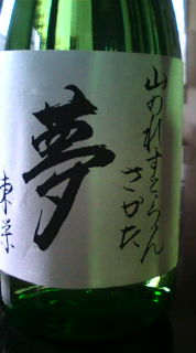 オリジナル純米酒(^^)/