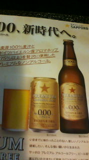 サッポロビールからプレミアムノンアルコールフリー登場!!