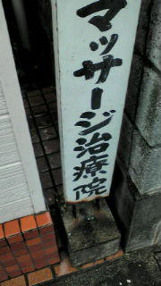 針治療☆