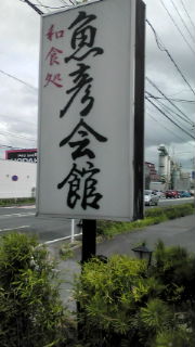 昨日は・・