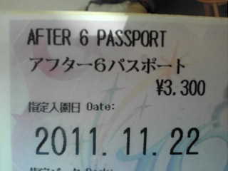 アフター6