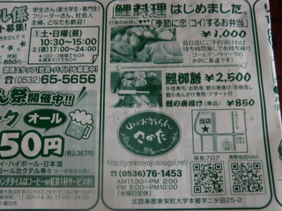 今日のチラシ♪