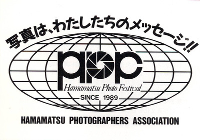 浜松写真連絡協議会様