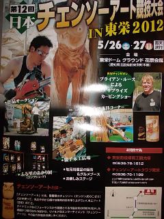 第12回チェンソーアート大会。