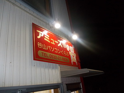アミューズ谷山パソコンくらぶ様にて☆