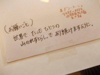 ドン・カジョンさんに願い事☆
