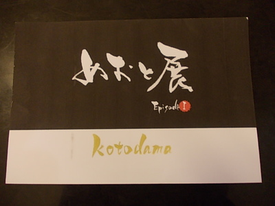 かしす様「めおと展」
