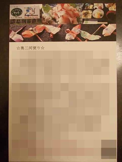 奥三河便り♪