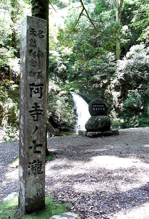マイナスイオン① 『阿寺の七滝』 編