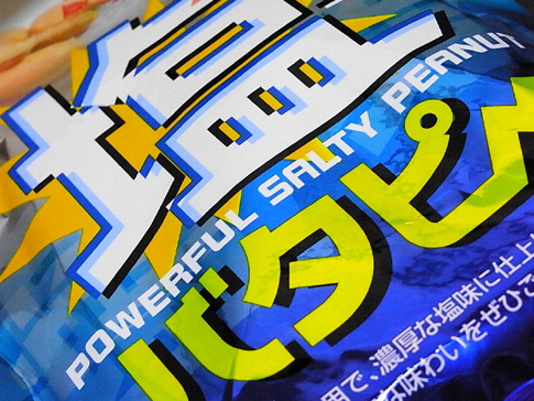 ついで買い de ツイツイ