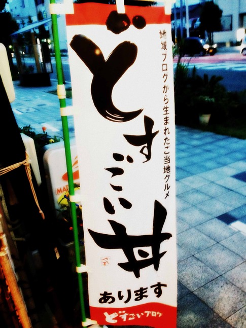 どすごい丼を食べようと行った先では。。