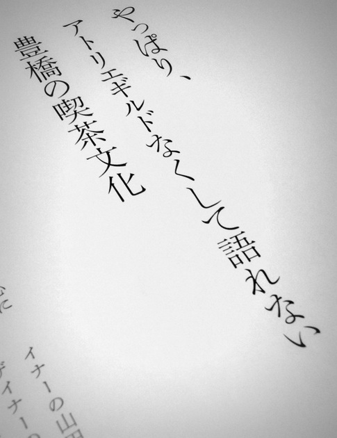 アトリエギルドなくして語れない