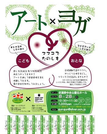 8月28日 アート+ヨガ in TOKYO