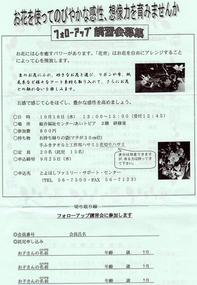 ファミリー・サポート・センターフォローアップ講習会