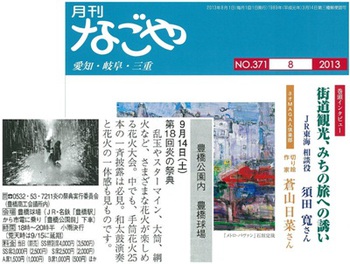 月刊なごやに紹介されました