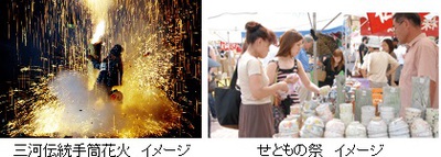 50+勇猛!「炎の祭典」三河伝統手筒花火とせともの祭【ホテル指定プラン】 50+勇猛!「炎の祭典」三河伝統手筒花火とせともの祭【ホテル指定プラン】