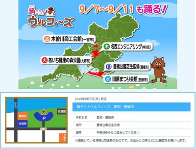 メ~テレ 踊ろう!ウルフィーズに登場します メ~テレ 踊ろう!ウルフィーズに登場します